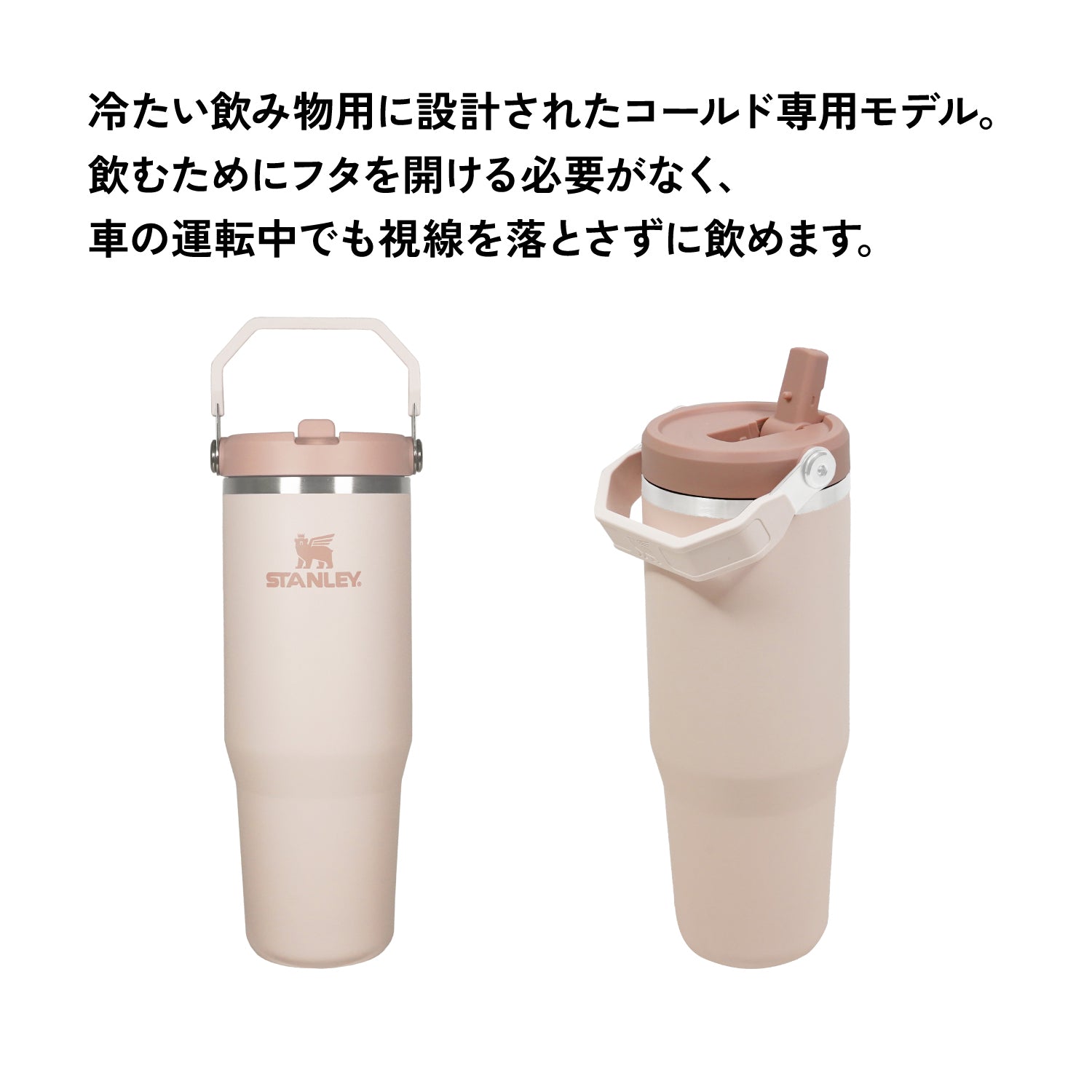 STANLEY(スタンレー) アイスフローフリップストロー真空タンブラー2.0 0.88L