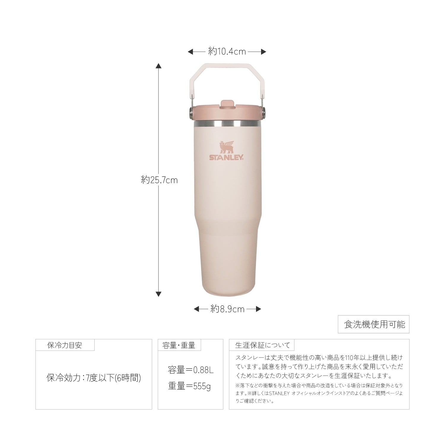 STANLEY(スタンレー) アイスフローフリップストロー真空タンブラー2.0 0.88L