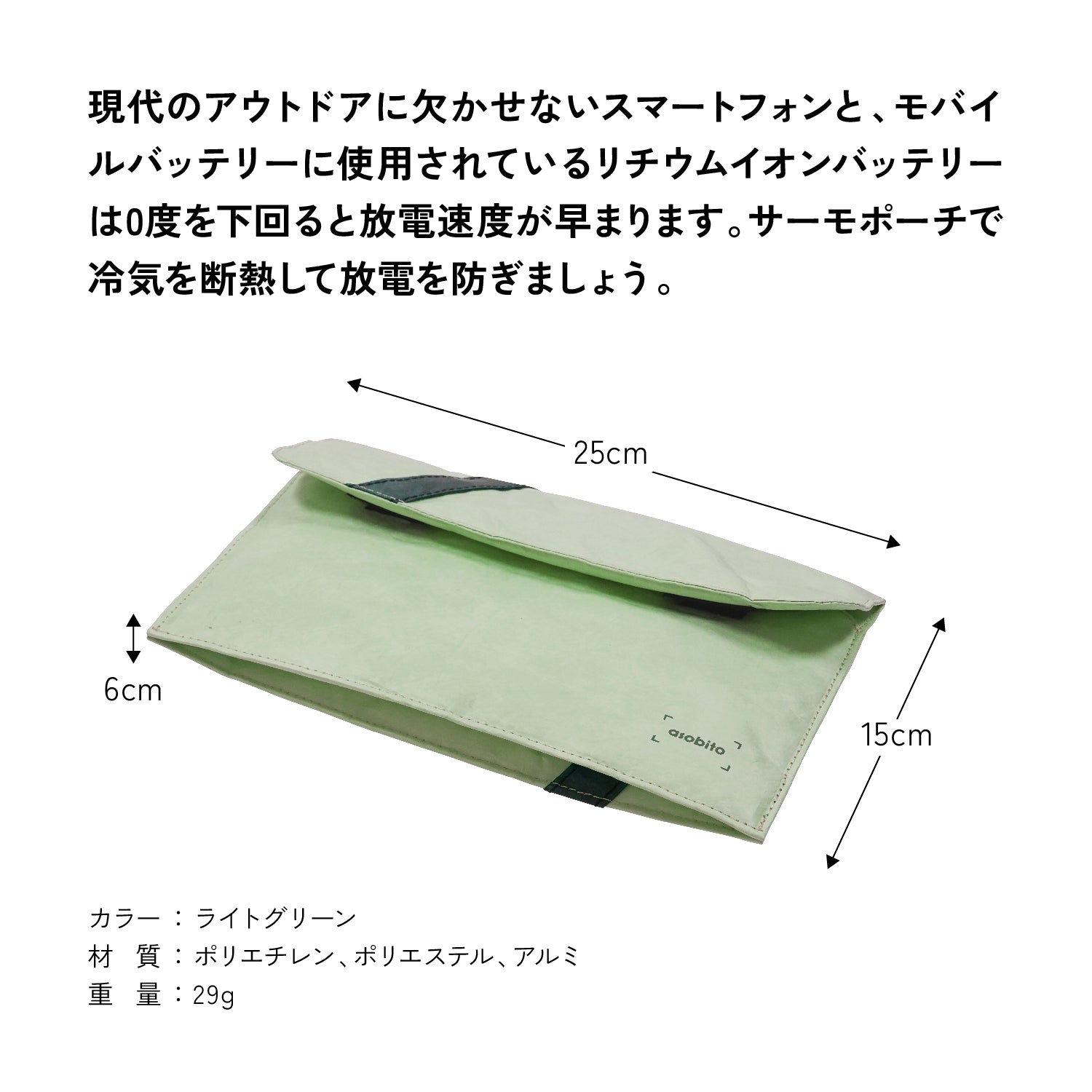 asobito(アソビト) サーモポーチ