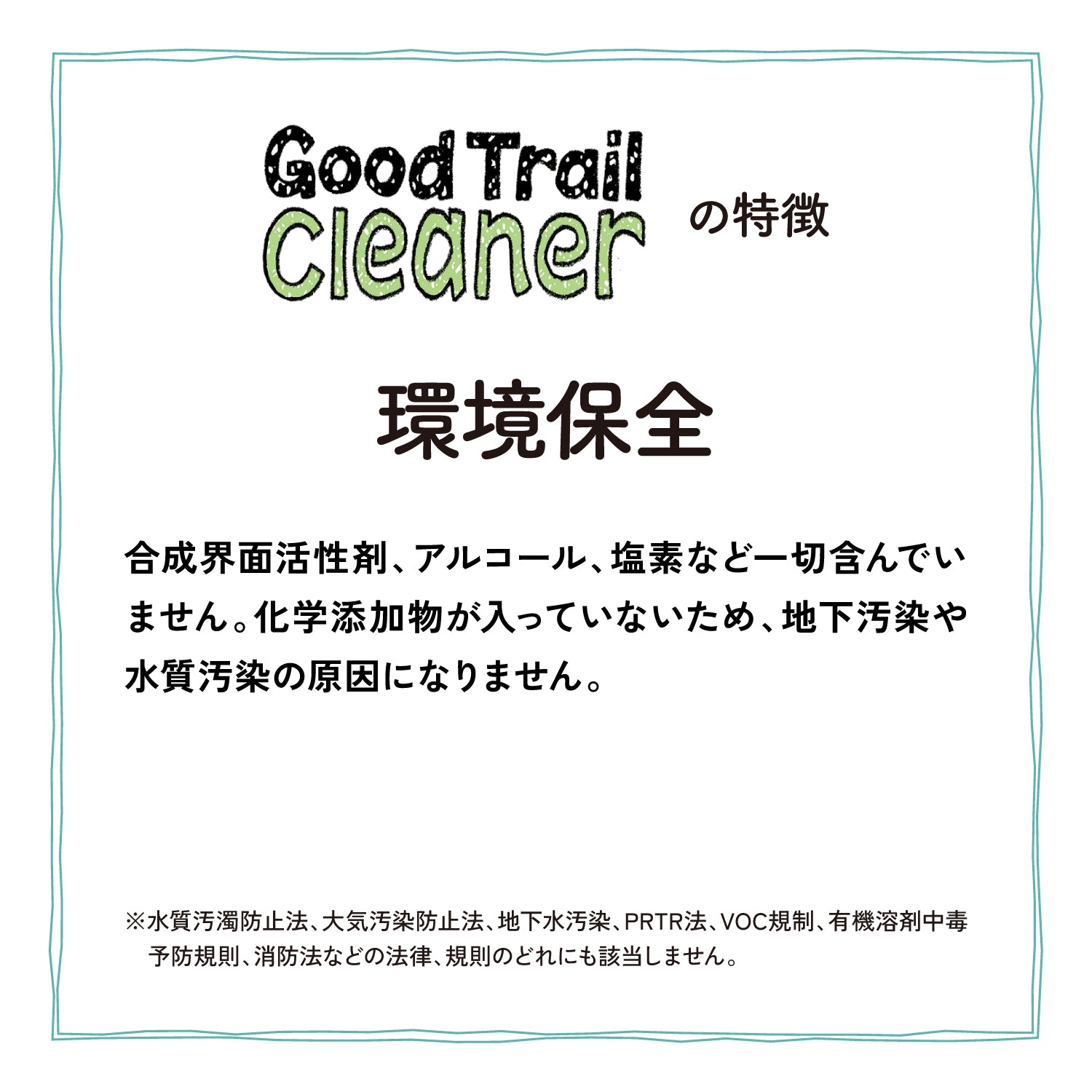 asobito(アソビト) 水がいらないGood Trail Cleaner