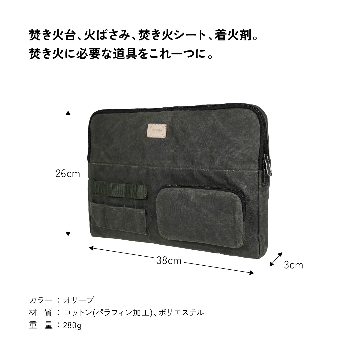 asobito(アソビト) 焚き火ストレージ&キャリー