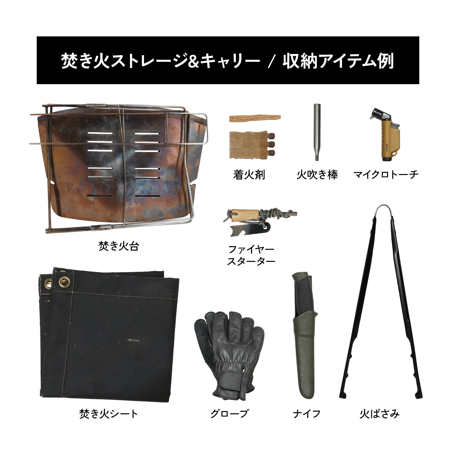 asobito(アソビト) 焚き火ストレージ&キャリー
