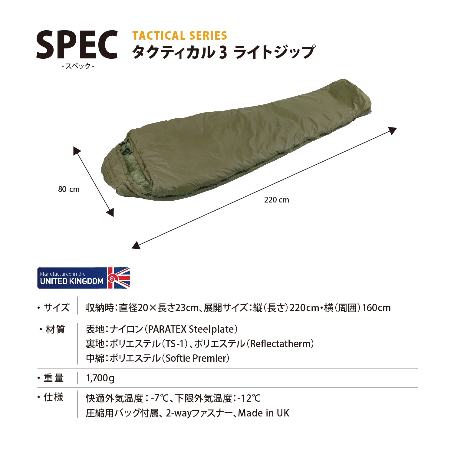 Snugpak(スナグパック) タクティカル3 ライトジップ - ビッグウイングオンラインストア