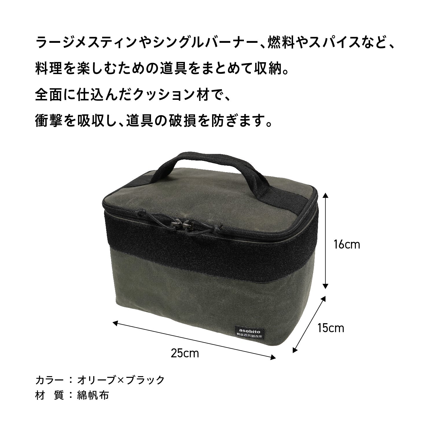 asobito×野良道具製作所 キッチン&ギアケース - ビッグウイングオンラインストア