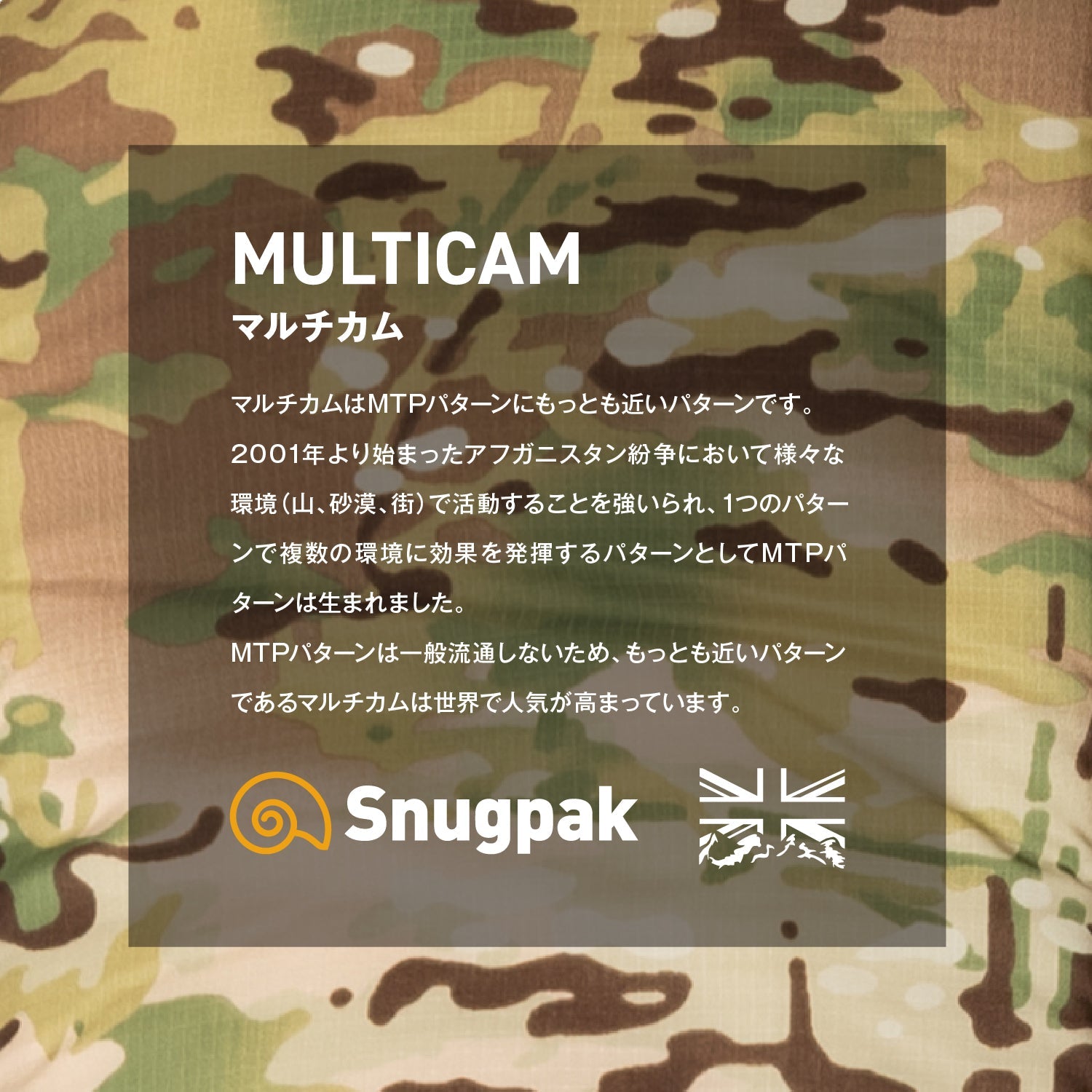 Snugpak(スナグパック) アローヘッド マルチカム - ビッグウイングオンラインストア