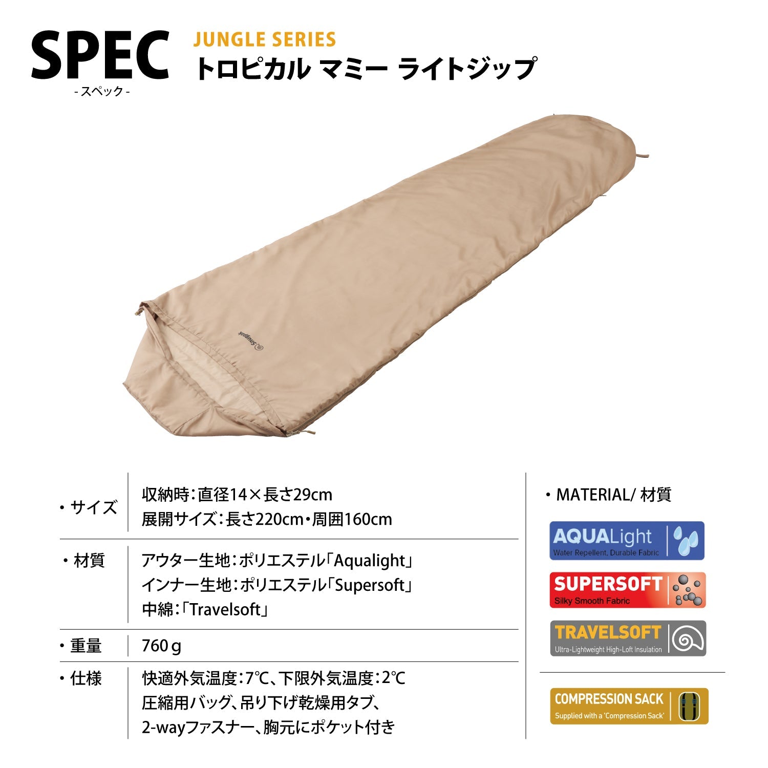 Snugpak(スナグパック) トロピカル マミー ライトジップ