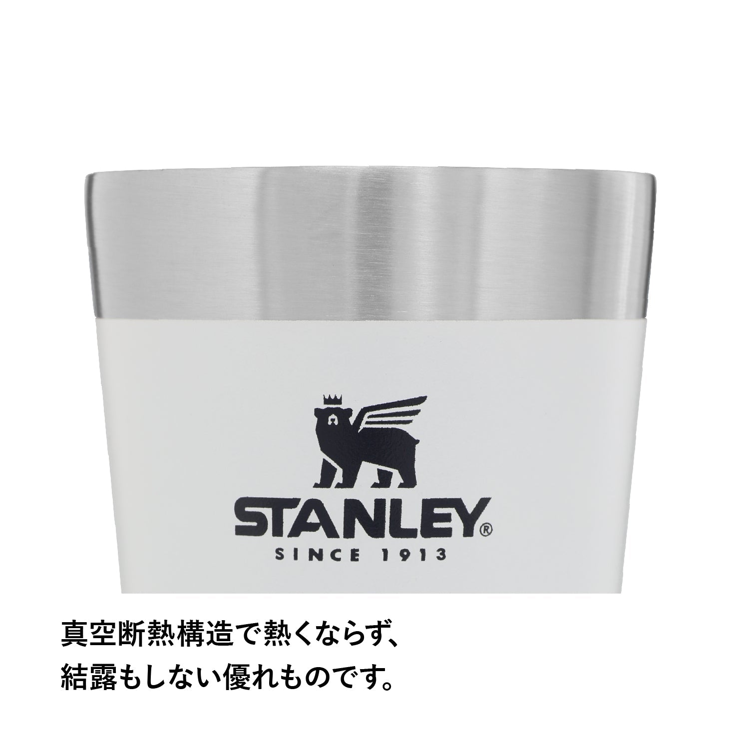 STANLEY(スタンレー) スタッキング真空パイント 0.47L - ビッグウイングオンラインストア