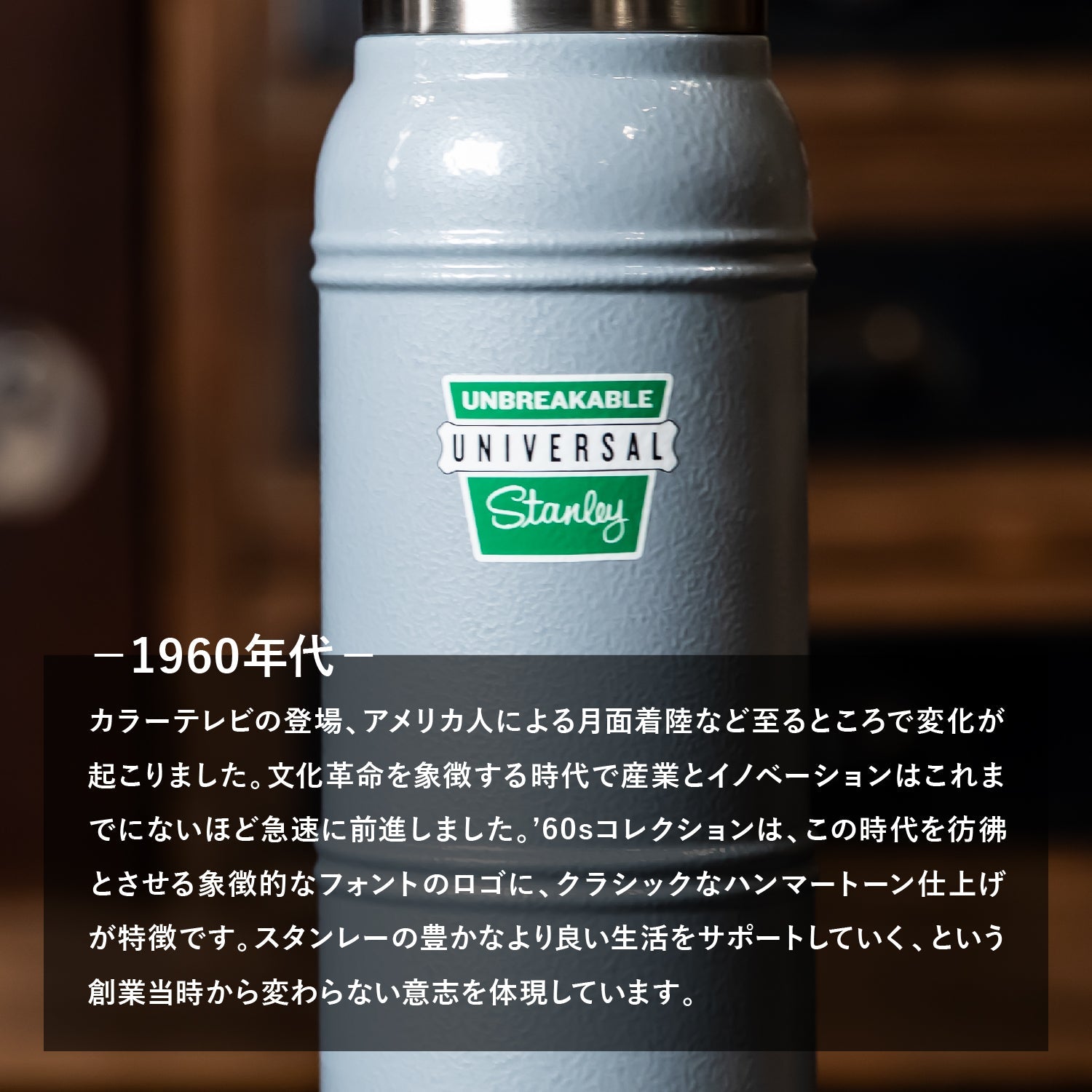 STANLEY(スタンレー) 1960 マイルストーン真空ボトル1L - ビッグウイングオンラインストア