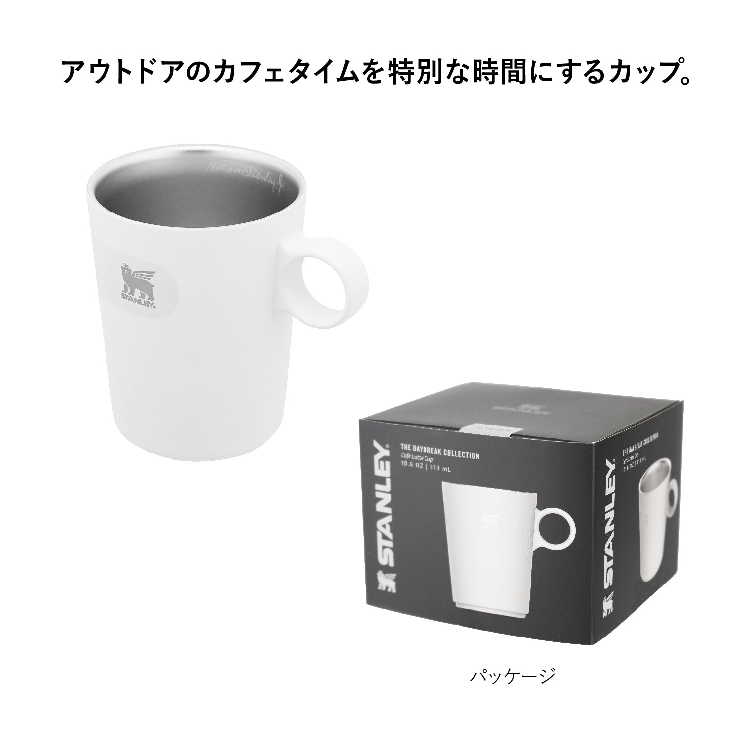 STANLEY(スタンレー) カフェラテカップ 313ml