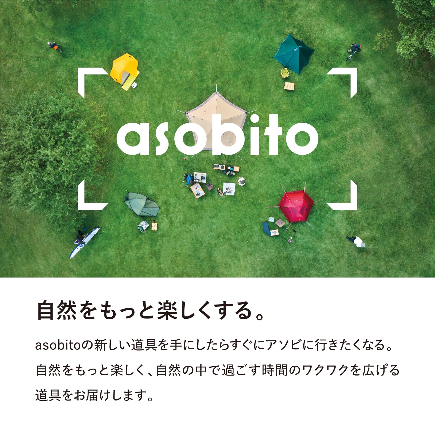 [9月12日18時発売]asobito(アソビト) 山のごみ袋[ビッグウイングオンラインストア限定販売]