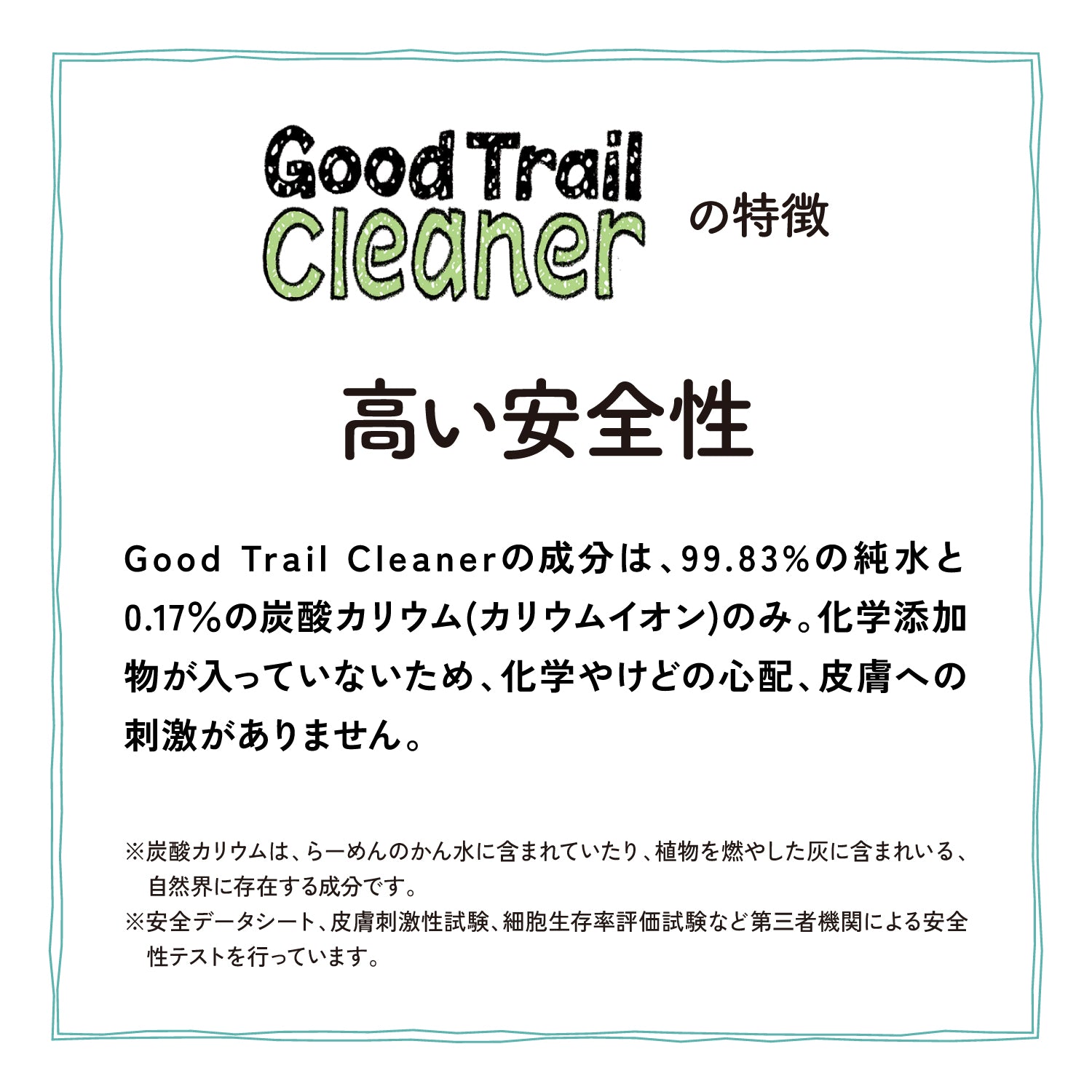 [3月12日発売]asobito(アソビト) 水がいらないGood Trail Cleaner