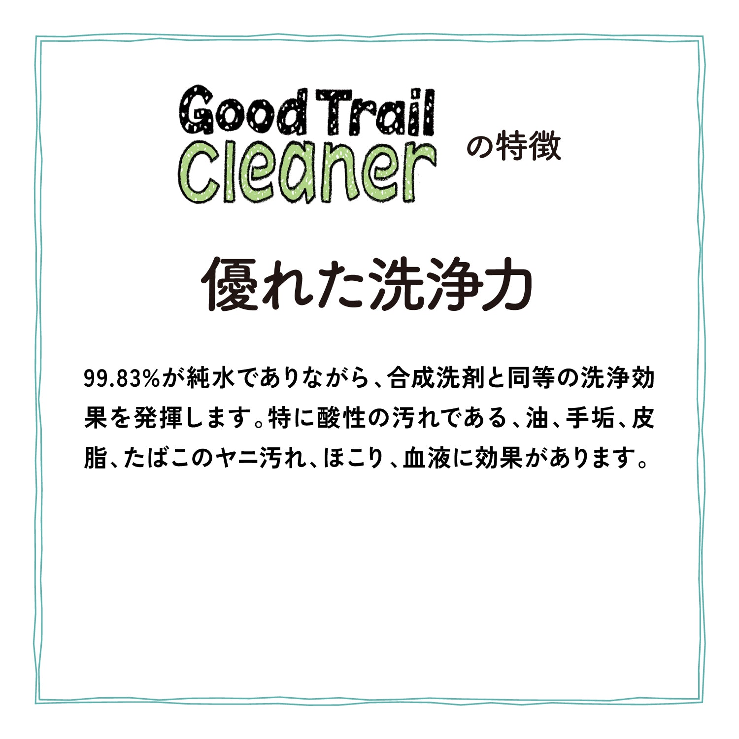 [3月12日発売]asobito(アソビト) 水がいらないGood Trail Cleaner