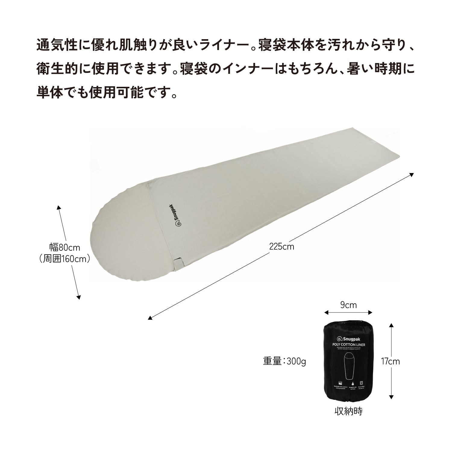 Snugpak(スナグパック) ポリコットンライナー