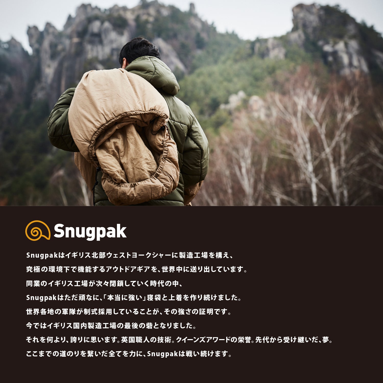 Snugpak（スナグパック）-世界50ヶ国の軍隊で制式採用された実績を持つイギリスが誇る本物のブランド – ビッグウイングオンラインストア