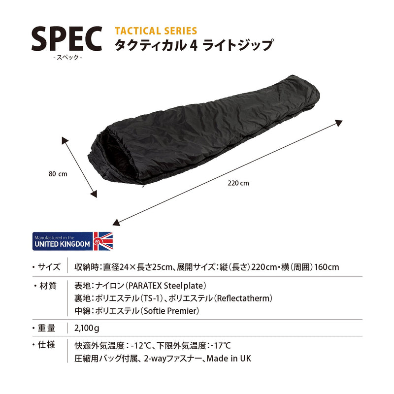 Snugpak(スナグパック) タクティカル4 ライトジップ