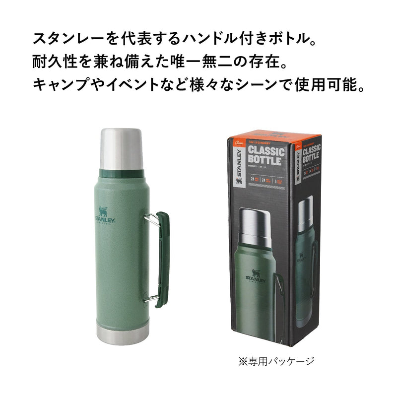 [30%OFF]STANLEY(スタンレー) クラシック真空ボトル 1L - ビッグウイングオンラインストア