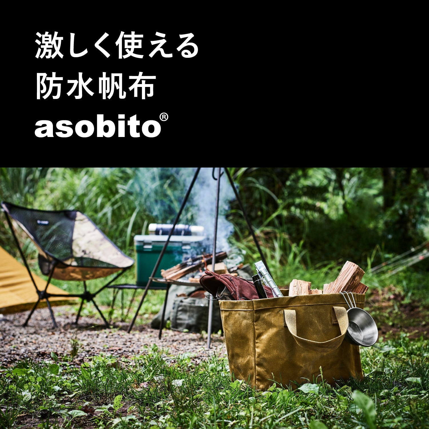[30%OFF]asobito(アソビト) コンテナトート