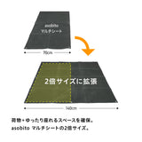 asobito(アソビト) マルチシートL - ビッグウイングオンラインストア