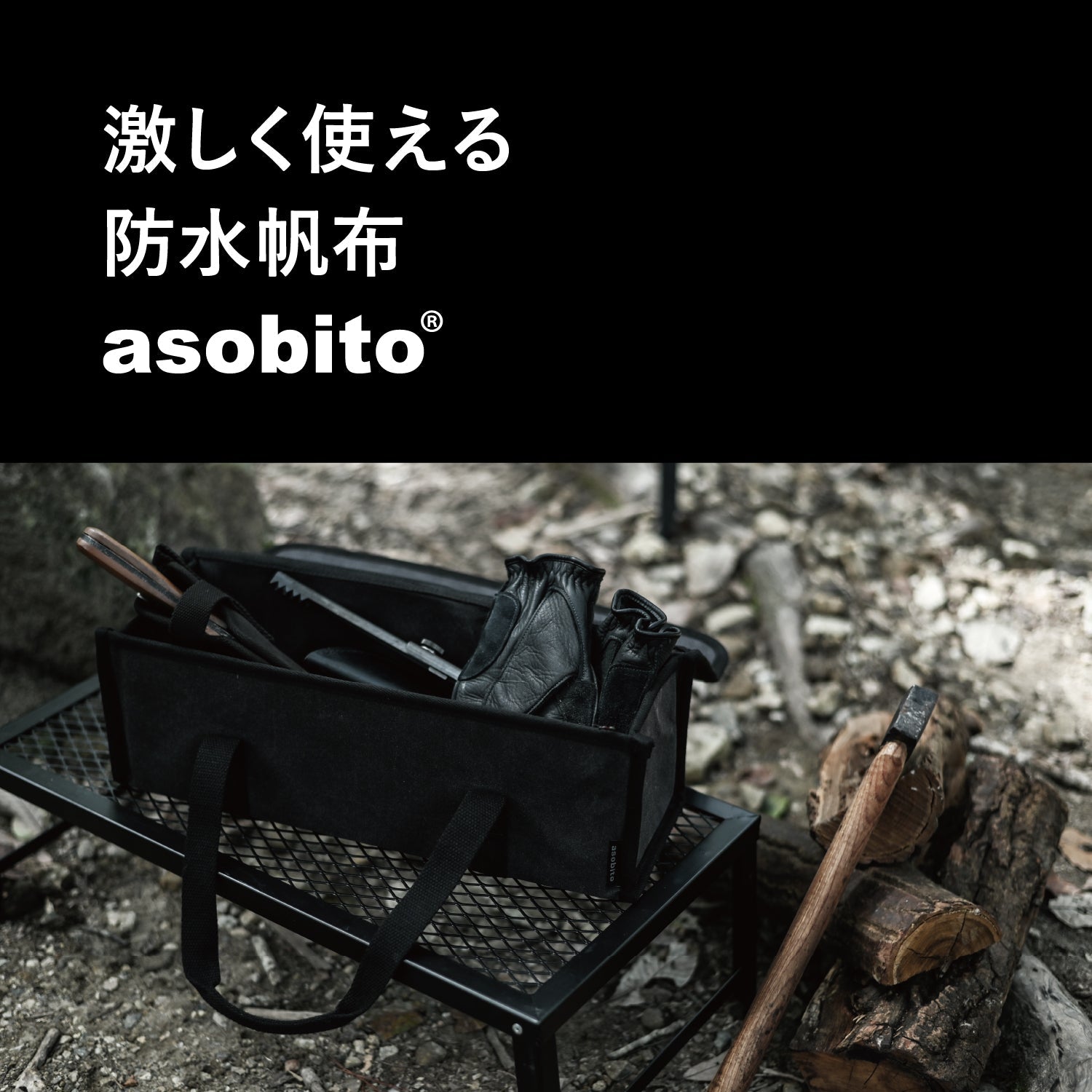 【ビッグウイングオンライン限定】 asobito(アソビト) ツールボックスM チャコール - ビッグウイングオンラインストア
