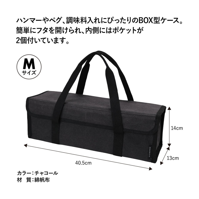 【ビッグウイングオンライン限定】 asobito(アソビト) ツールボックスM チャコール - ビッグウイングオンラインストア