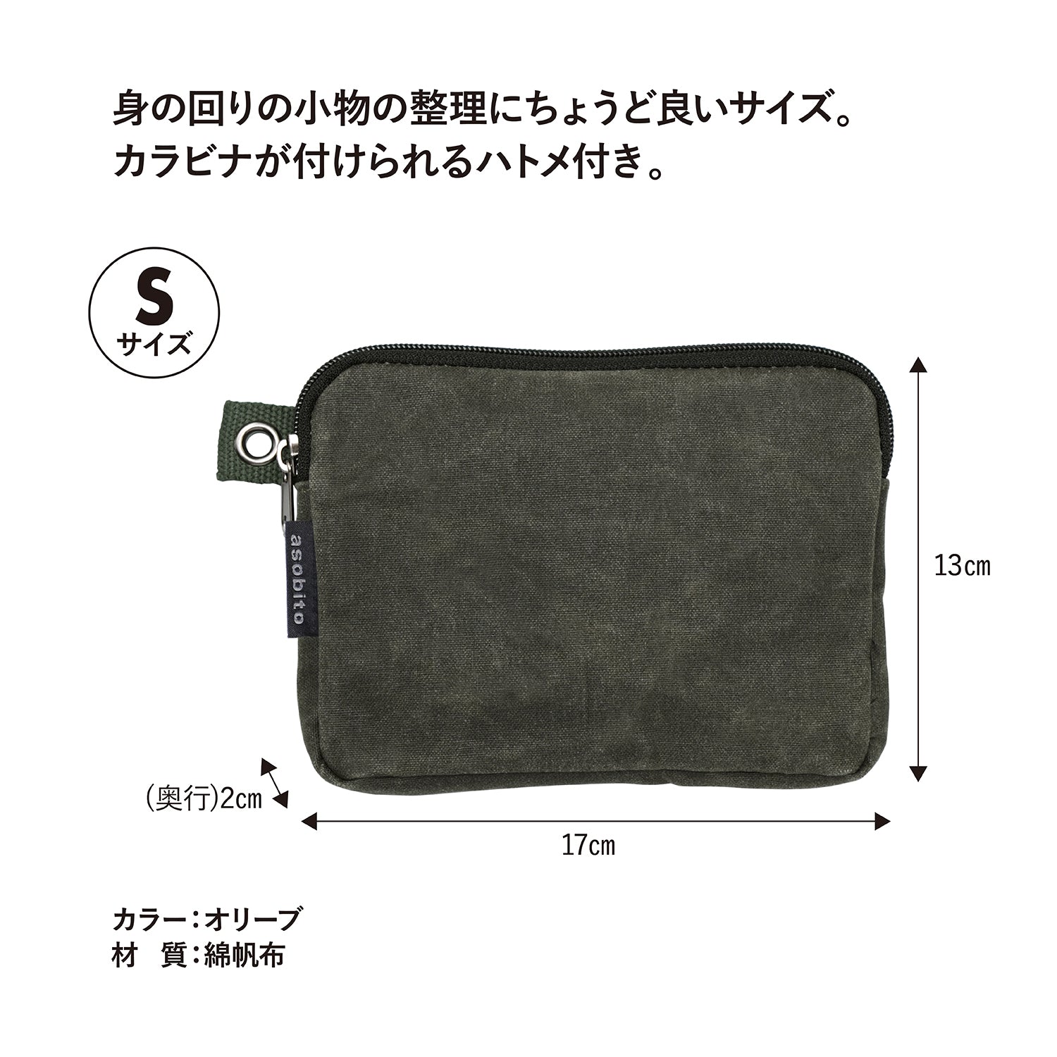 asobito(アソビト) ポーチ S