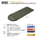 [40%OFF]Snugpak(スナグパック) ノーチラス スクエア ライトジップ/レフトジップ