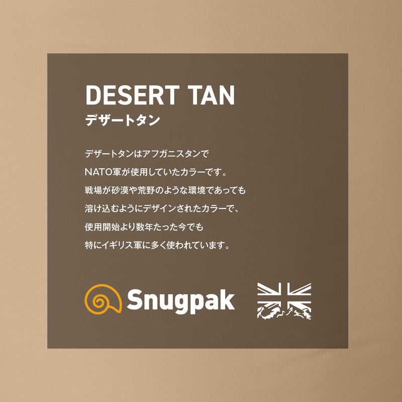 Snugpak(スナグパック) ベースキャンプ スリープシステム - ビッグウイングオンラインストア