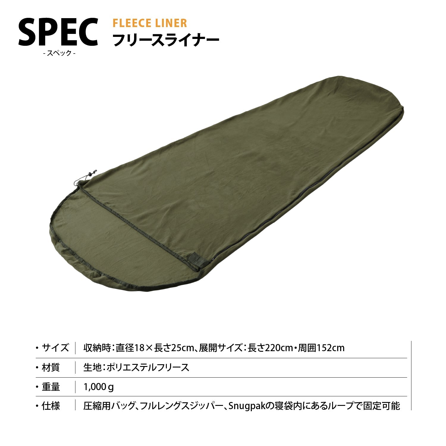 Snugpak(スナグパック) フリースライナー