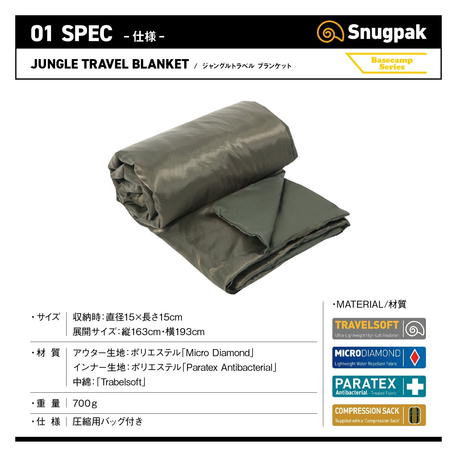 Snugpak(スナグパック) ジャングルトラベル ブランケット (単色)