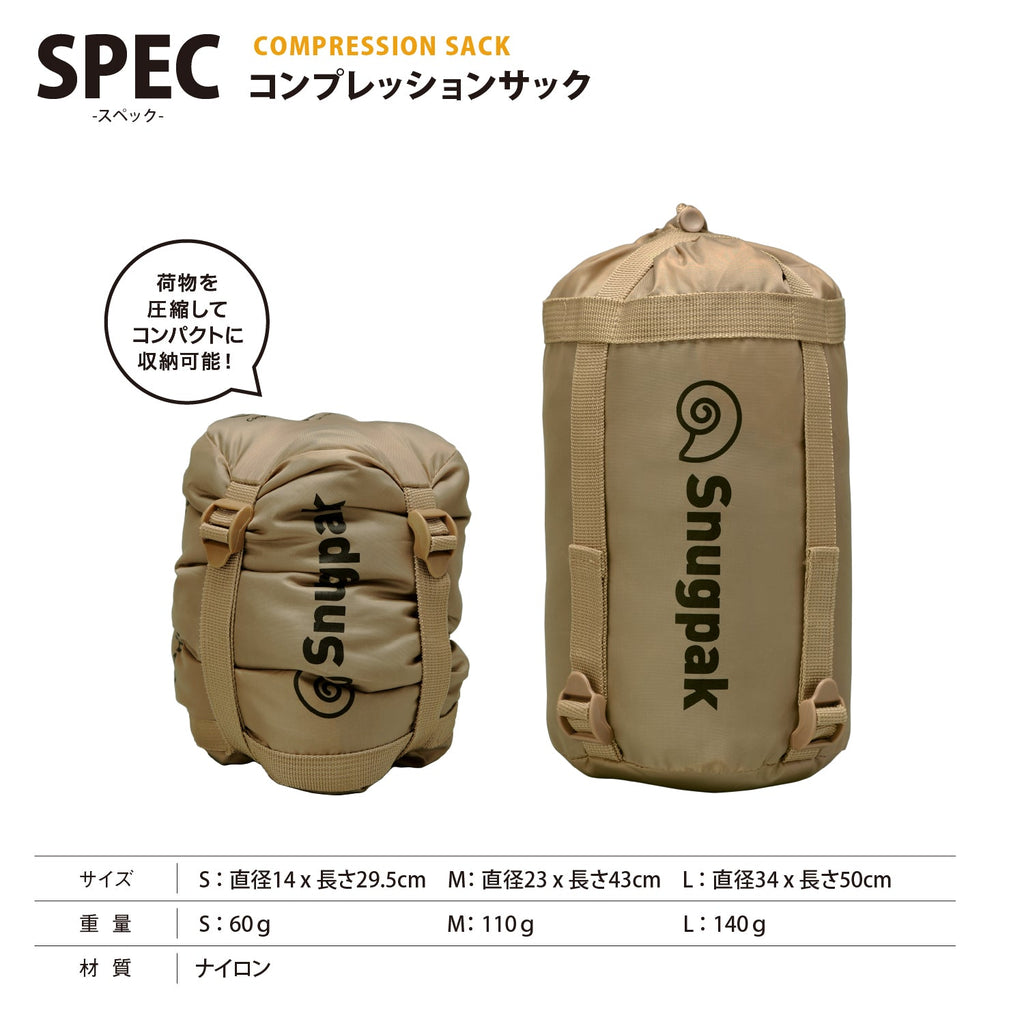 Snugpak(スナグパック) コンプレッションサック ラージサイズ – ビッグ