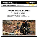 Snugpak(スナグパック) ジャングルトラベル ブランケット (単色)