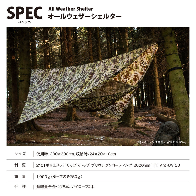 snugpak(スナグパック)オールウェザーシェルター 使用時300×300cm www