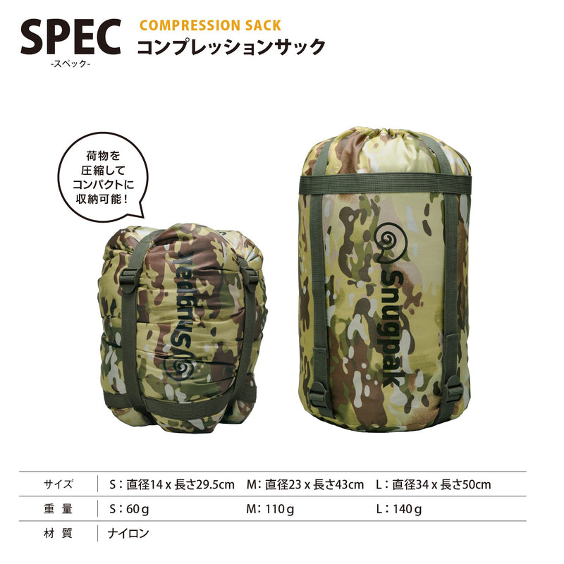 [40%OFF]Snugpak(スナグパック) コンプレッションサック ラージサイズ