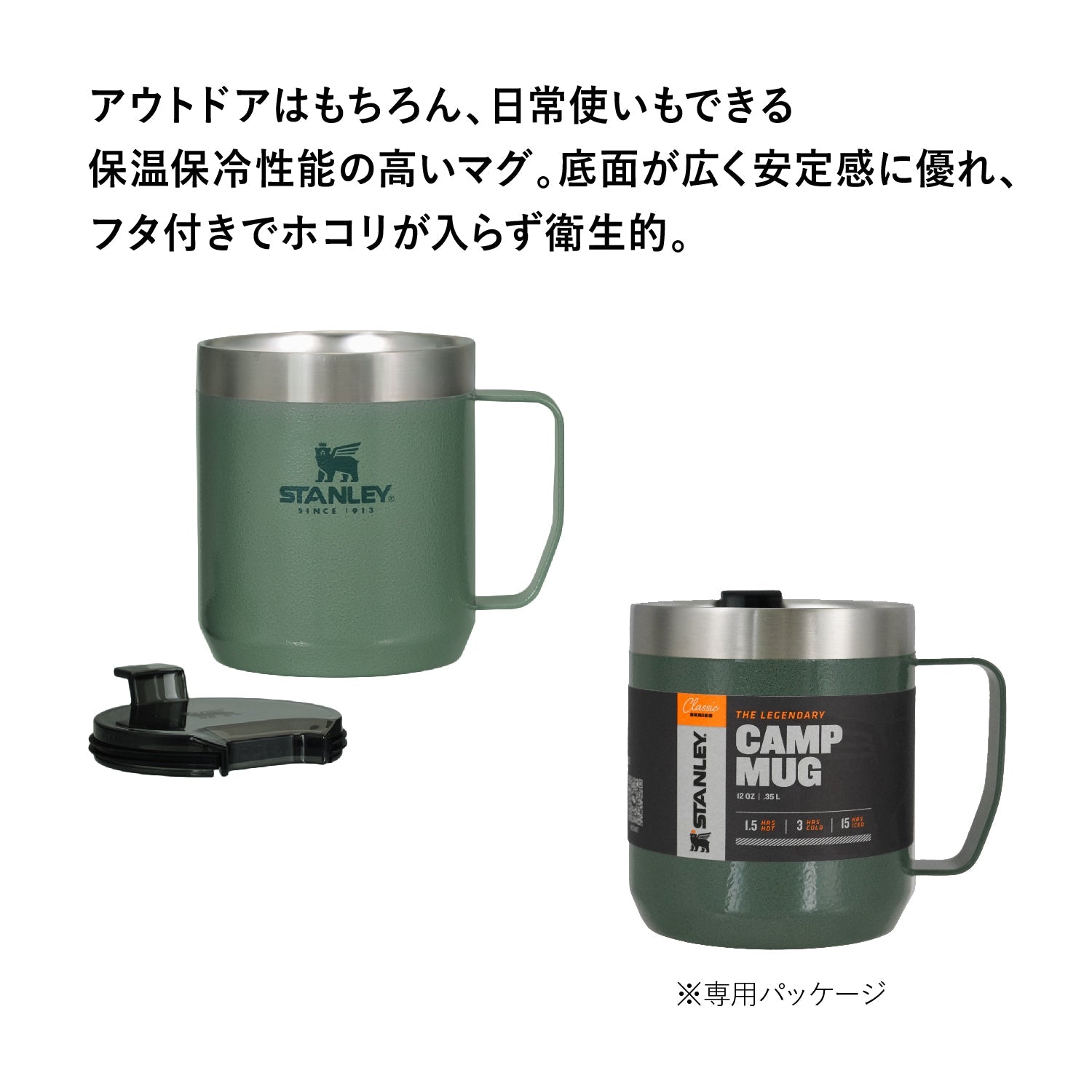 STANLEY(スタンレー) クラシック真空マグ 0.35L - ビッグウイングオンラインストア