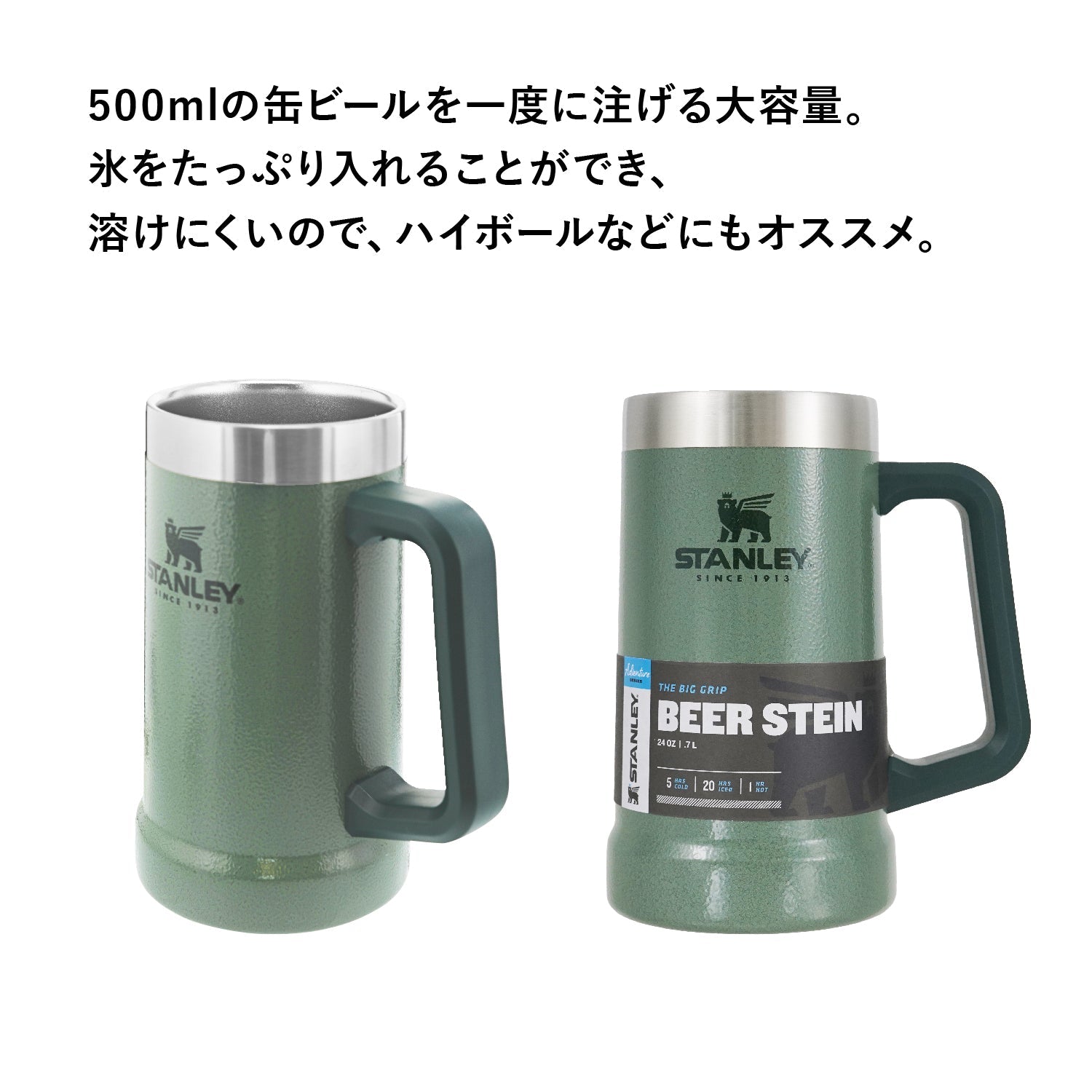 STANLEY(スタンレー) 真空ジョッキ 0.7L - ビッグウイングオンラインストア