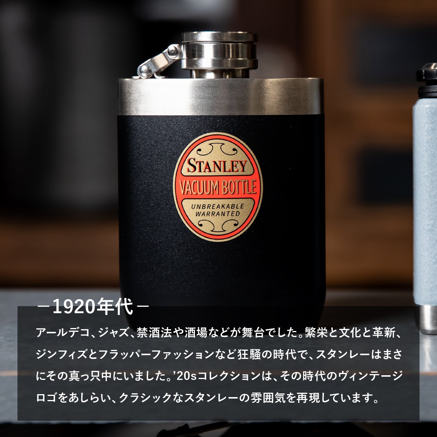 STANLEY(スタンレー) 1920 マイルストーンマスターフラスコ0.23L - ビッグウイングオンラインストア