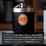 STANLEY(スタンレー) 1920 マイルストーンマスターフラスコ0.23L - ビッグウイングオンラインストア