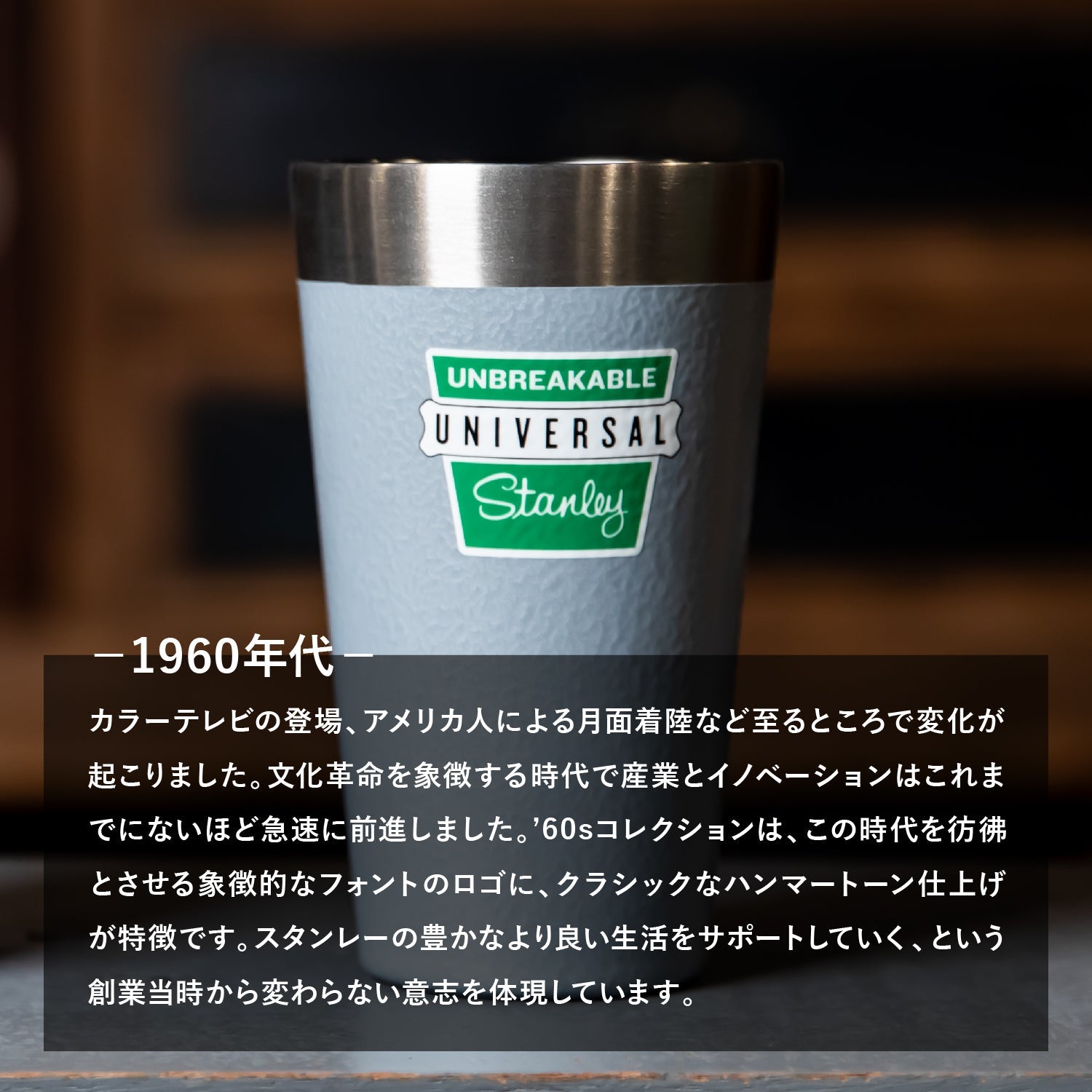 STANLEY(スタンレー) 1960 マイルストーン真空パイント0.47L - ビッグウイングオンラインストア