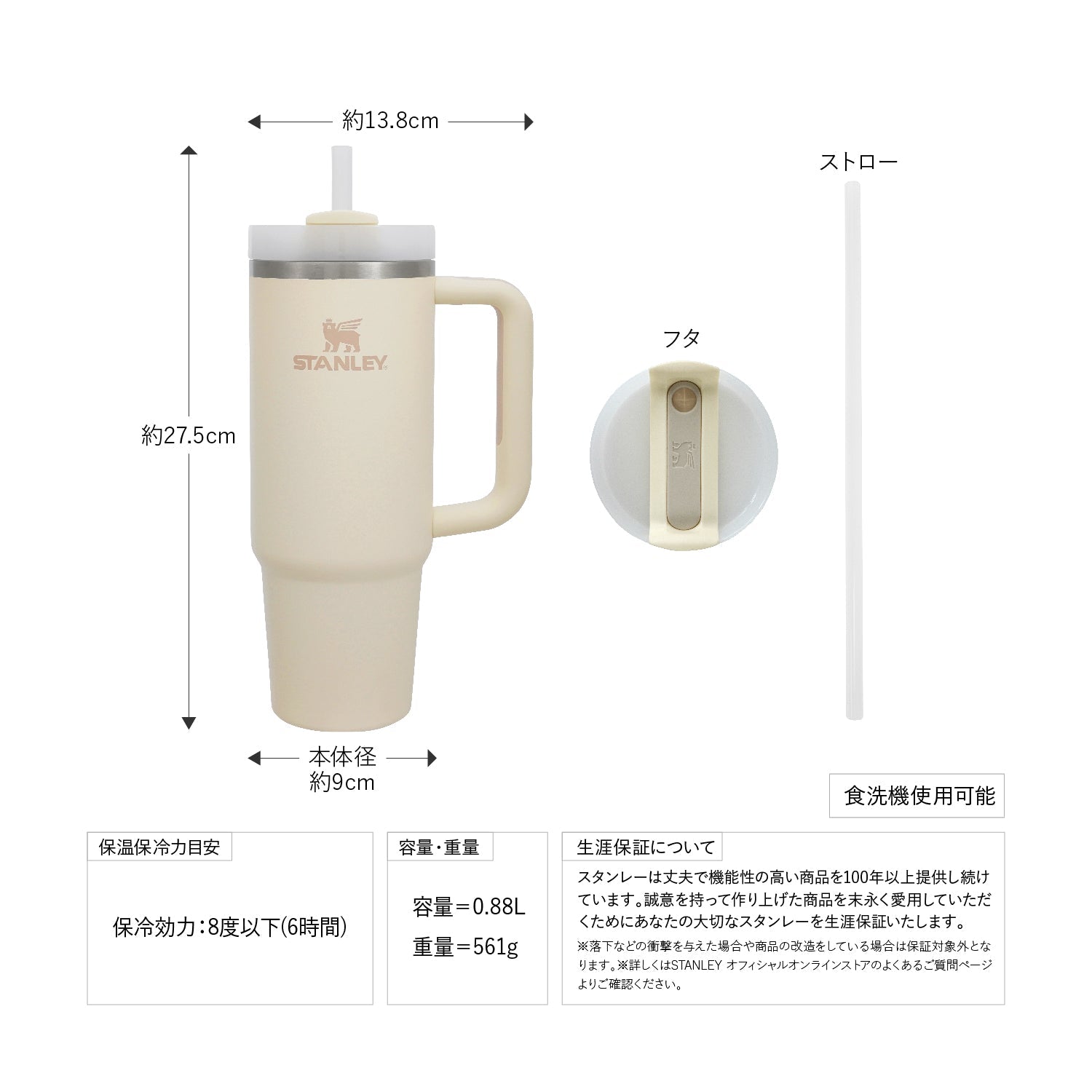 STANLEY(スタンレー) H2.0 真空クエンチャー 0.88L - ビッグウイングオンラインストア